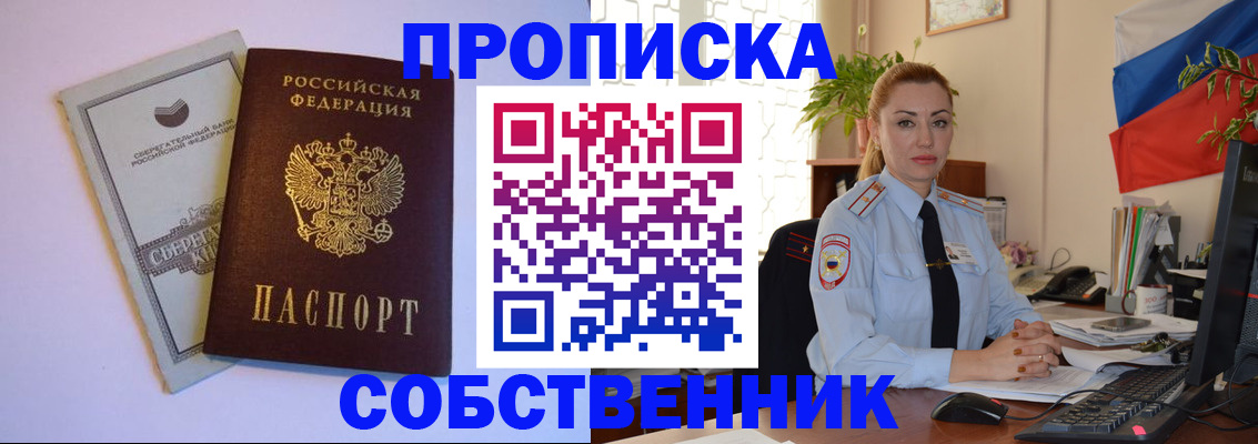 пропишу в квартире в Ейске