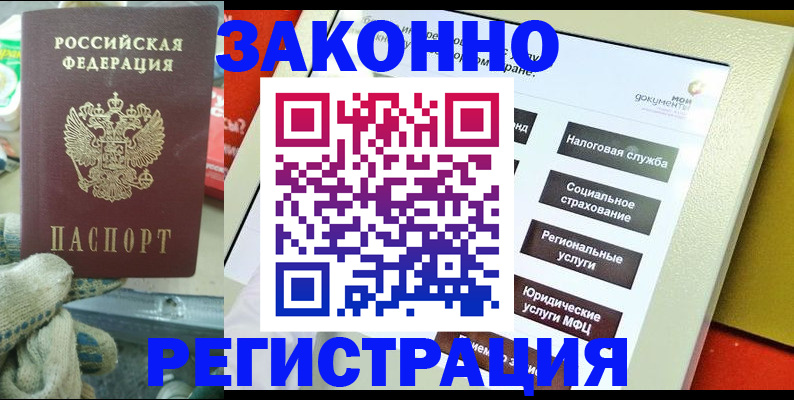 временная регистрация недорого в Ейске